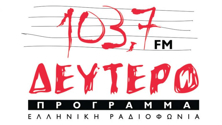 “Με τα πόδια μέχρι την αλήθεια” Κυριακή 17 Φεβρουαρίου 2019, ο Σταύρος Ζουμπουλάκης  στο Δεύτερο Πρόγραμμα της Ελληνικής Ραδιοφωνίας