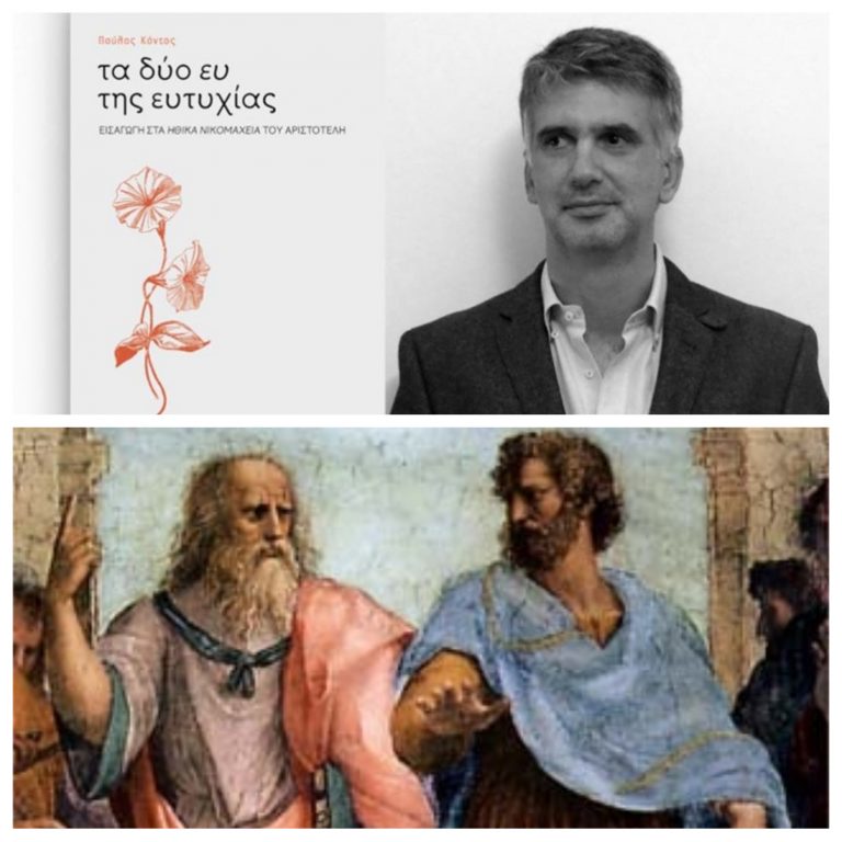 17Μαρ2019 “FACTORY. Ιδέες/Τέχνες” Αριστοτέλης Ηθικά Νικομάχεια και Πολιτικά Στο στούντιο ο καθηγητής Φιλοσοφίας στο παν/μιο Πατρών και συγγραφέας του βιβλίου “Τα δύο ευ της ευτυχίας” Παύλος Κόντος (Επεισόδιο 2ο)