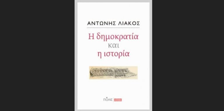 Αντώνης Λιάκος, Γιάννης Κτενάς | 02.03.2019