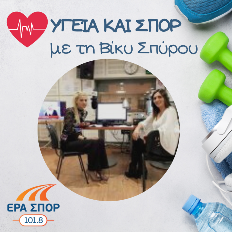 Η Βανέσσα Μαραγκού στο Υγεία και Σπορ, (β’ μέρος) | 02.03.2019