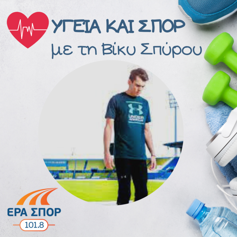 Ο Στέλιος Μαλακόπουλος και ο Δημήτρης Τσιφτσόγλου στο Υγεία και Σπορ (α’ μέρος) | 02.03.2019