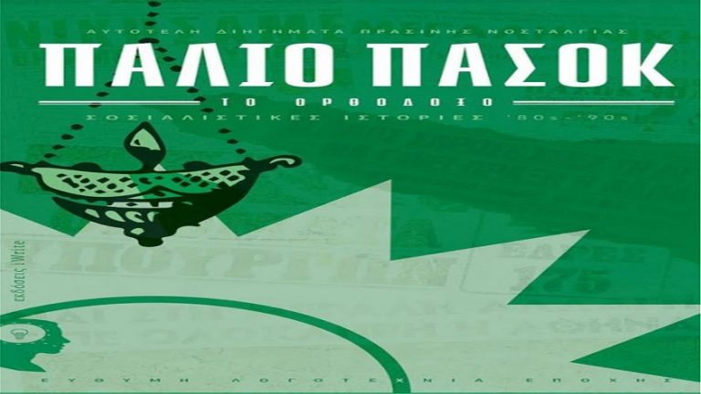 28Μαρ2019 –  ΗΜΕΡΟΛΟΓΙΟ – Θοδωρής Πράσινος