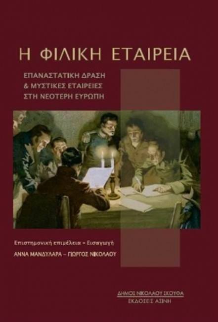 Αλεξάνδρα Σφοίνη, Δημήτρης Τομαράς | 16.03.2019