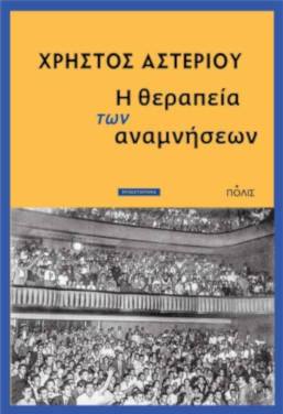 BookFly με τον Δημήτρη Τρίκα | 13.04.19