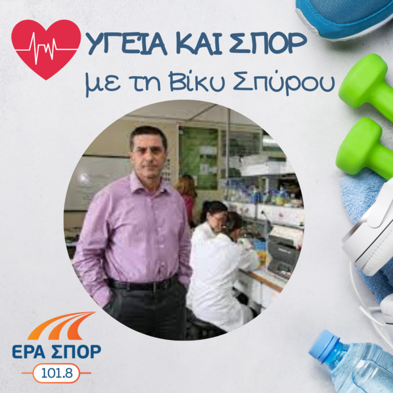 Ο Δημήτρης Κουρέτας στο Υγεία και Σπορ | 13.04.2019