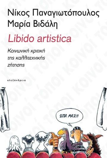 Νίκος Παναγιωτόπουλος, Γιάννης Παλαβός  | 23.03.2019
