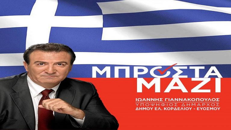 10Μαϊ2019–  ΗΜΕΡΟΛΟΓΙΟ – Ιωάννης Γιαννακόπουλος