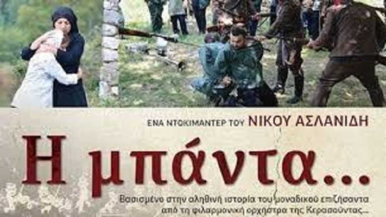 16Μαϊ2019–  Μάθε τι παίζει – Νίκος Ασλανίδης