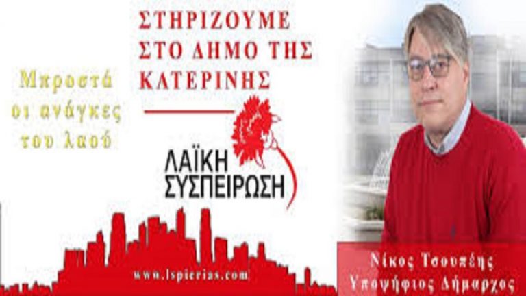 15Μαϊ2019 –  Μάθε τι παίζει – Νικόλαος Τσουπέης