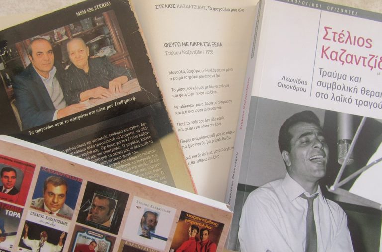 «Πρέπει να ξέρεις μηχανή να κόψεις μαύρα μάτια» Πέμπτη 9 Μαϊου 2019, “ΑΦΙΕΡΩΜΑ: Η ΜΑΝΑ στα τραγούδια του ΣΤΕΛΙΟΥ ΚΑΖΑΝΤΖΙΔΗ” στο Δεύτερο Πρόγραμμα της Ελληνικής Ραδιοφωνίας