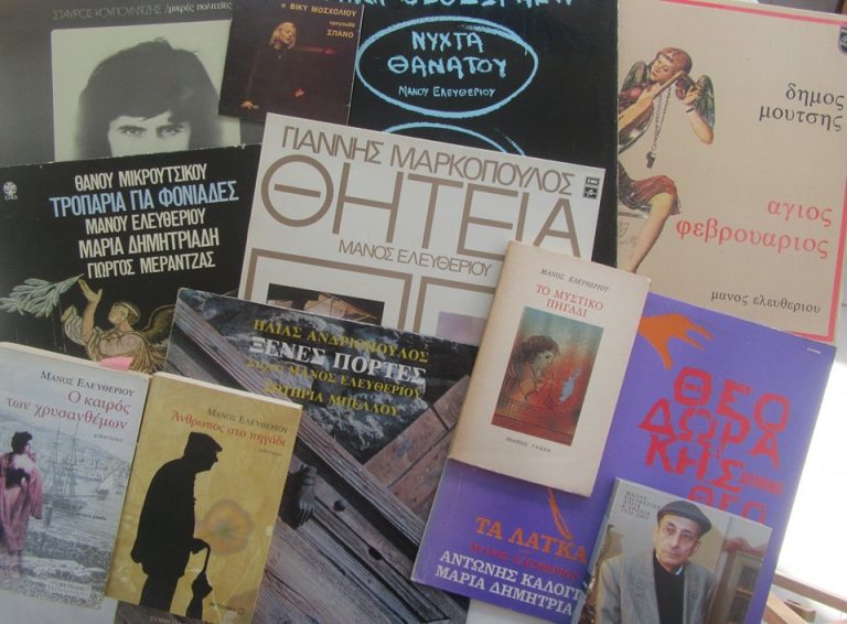 «Παρ’ το αλλιώς θα βρεις» Παρασκευή 10 Μαϊου 2019, Αφιέρωμα στον Μάνο Ελευθερίου στο Δεύτερο Πρόγραμμα της Ελληνικής Ραδιοφωνίας