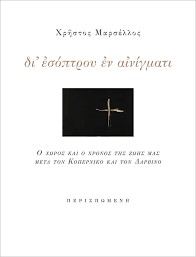 BookFly με τον Δημήτρη Τρίκα | 22.06.19