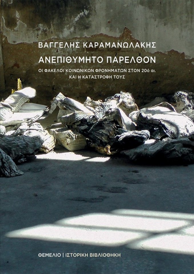 Βαγγέλης Καραμανωλάκης, Συμεών Σταμπουλού | 01.06.2019