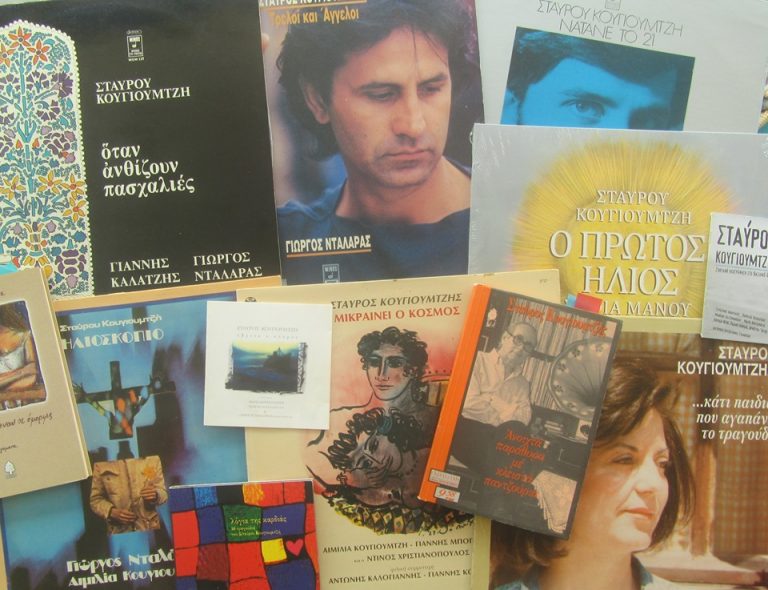 «Πρέπει να ξέρεις μηχανή να κόψεις μαύρα μάτια» Πέμπτη 13 Ιουνίου 2019, «ΑΝΟΙΧΤΑ ΠΑΡΑΘΥΡΑ ΜΕ ΚΛΕΙΣΤΑ ΠΑΝΤΖΟΥΡΙΑ: Ο ήχος, ο λόγος, οι φωνές των τραγουδιών του ΣΤΑΥΡΟΥ ΚΟΥΓΙΟΥΜΤΖΗ μέσα από τα χρόνια» στο Δεύτερο Πρόγραμμα της Ελληνικής Ραδιοφωνίας (Δ’ Μερος)