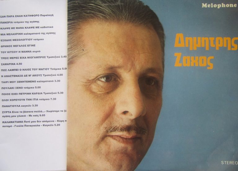 «Πρέπει να ξέρεις μηχανή να κόψεις μαύρα μάτια» Τρίτη 18 Ιουνίου 2019, «Ο ΔΗΜΗΤΡΗΣ ΖΑΧΟΣ σε ηχογραφήσεις από το ΑΡΧΕΙΟ της ΕΛΛΗΝΙΚΗΣ ΡΑΔΙΟΦΩΝΙΑΣ» στο Δεύτερο Πρόγραμμα της Ελληνικής Ραδιοφωνίας (Β’ Μερος)