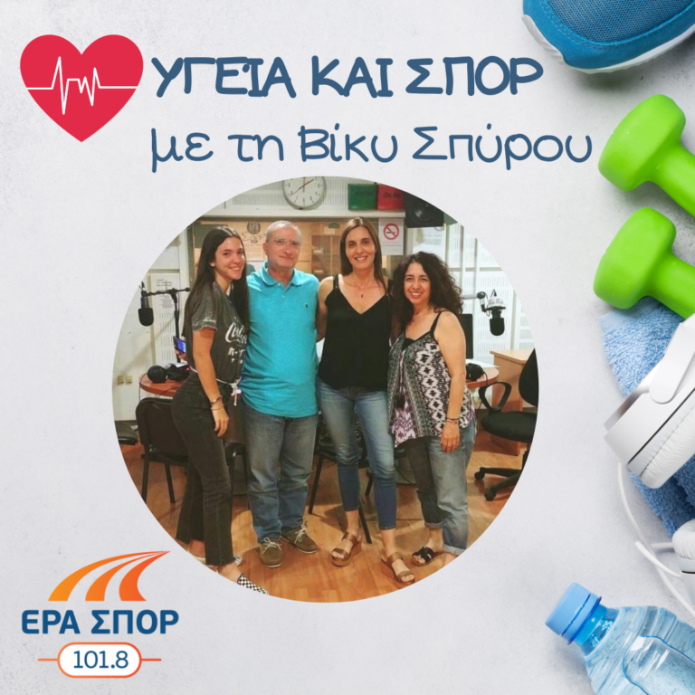 Ο Συμεών Σκουτέρης, η Άννα Τσικρικωνάκη, η Μαρίζα Φωτιάδη και η Άρτεμις Βασιλικοπούλου στο Υγεία και Σπορ | 08.06.2019