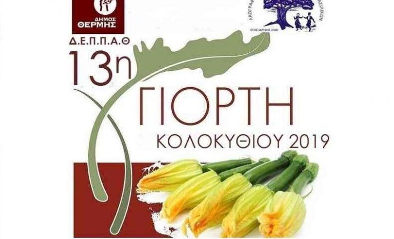 07Ιον2019 –  Μάθε τι παίζει – Ευαγγελία Κούσα