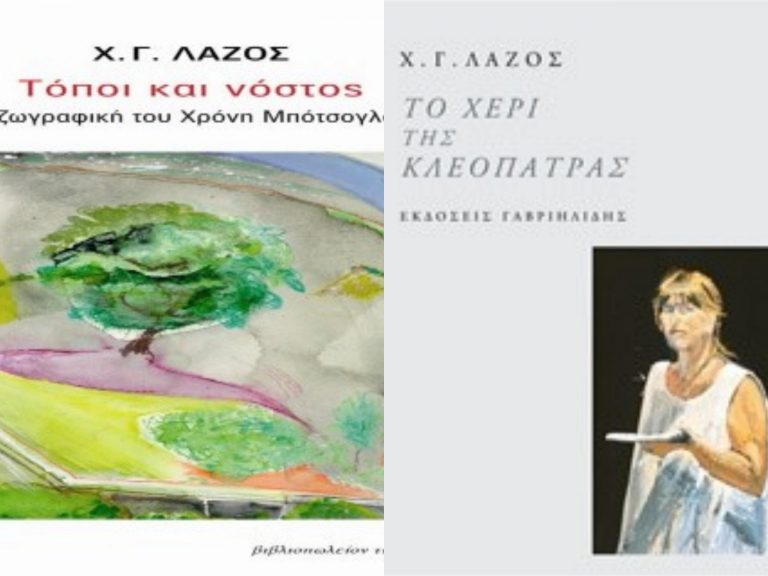 Χρήστος Λάζος, Κώστας Δεσποινιάδης | 20.07.2019