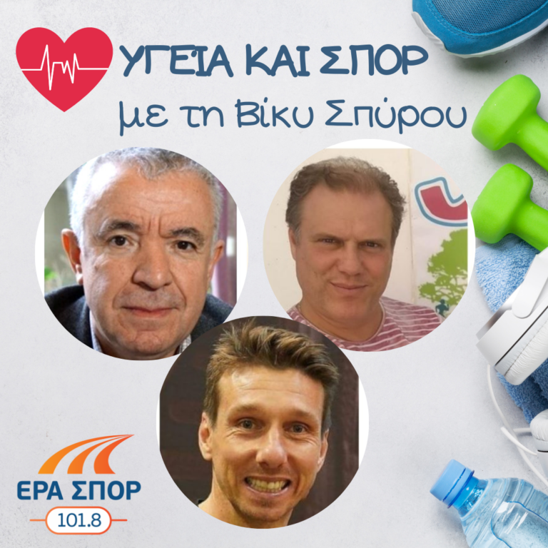 Ο Γιάννης Γουδέβενος, ο Δημήτρης Τζεφαλής και ο Μάκης Σαγρέδος στο Υγεία και Σπορ | 06.07.2019