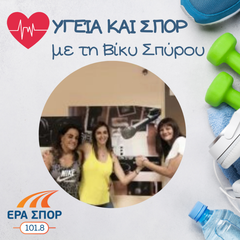 Η Βίκυ Κουβέλη, η Διονυσία Βαλλιανάτου και ο Βασίλης Ζαμπέλης στο Υγεία και Σπορ | 24.08.2019