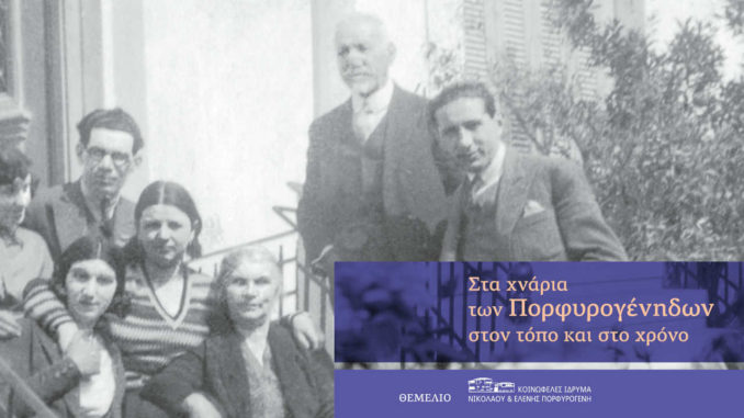 Κατερίνα Πορφυρογένη, Δημήτρης Ευαγγελόπουλος, Γιώργος Λογοθέτης | 16.11.2019