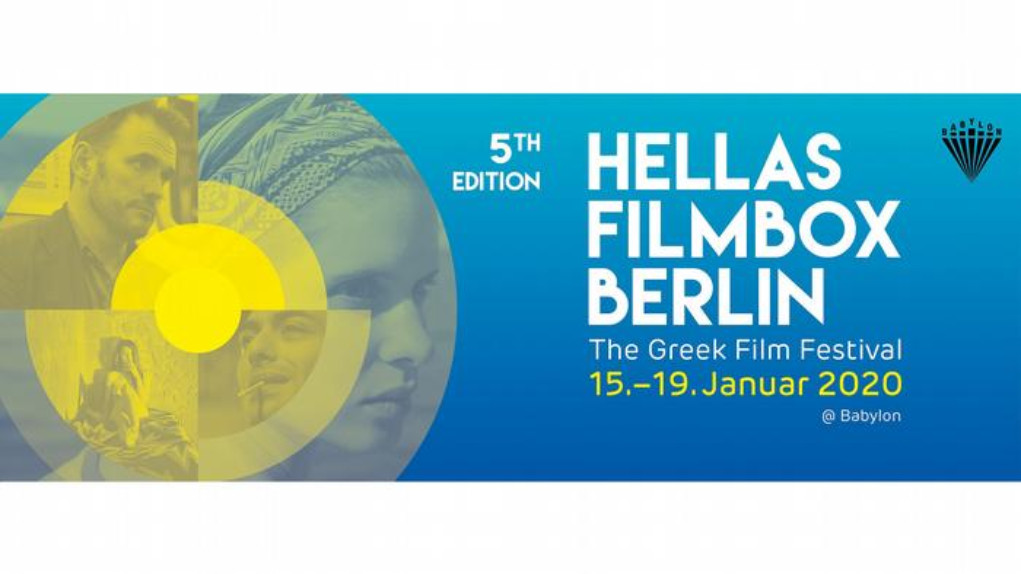 Ο Ελληνικός κινηματογράφος πάει στο Βερολίνο