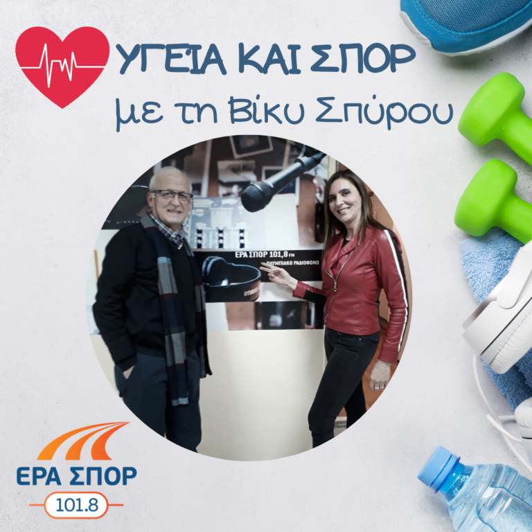 Ο Παναγιώτης Τσαρούχας και ο Βασίλης Ζαμπέλης στο Υγεία και Σπορ | 25.01.2020