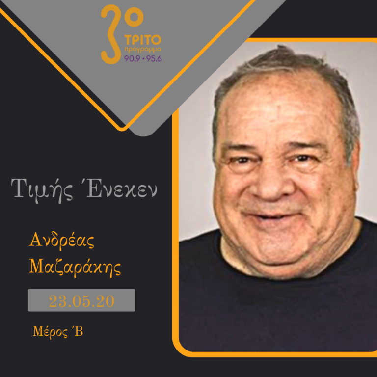 “Τιμής Ένεκεν” με τον Δαυίδ Ναχμία | 23.05.2020