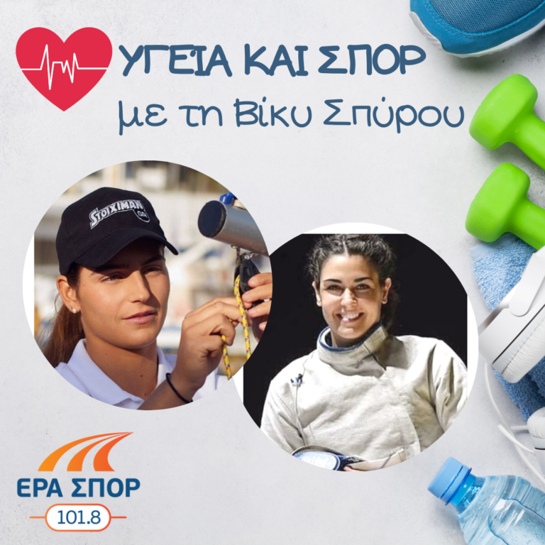 Η Βασιλεία Καραχάλιου και η Δώρα Γκουντούρα στο Υγεία και Σπορ | 23.05.2020