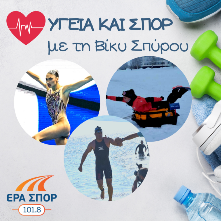 Η Ευαγγελία Πλατανιώτη, η Ινώ Στεφανή και ο Σπύρος Χρυσικόπουλος στο Υγεία και Σπορ | 09.05.2020