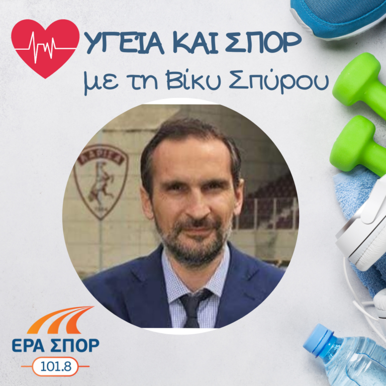 Ο Γιώργος Μπασδέκης στο Υγεία και Σπορ (α’ μέρος) | 27.06.2020