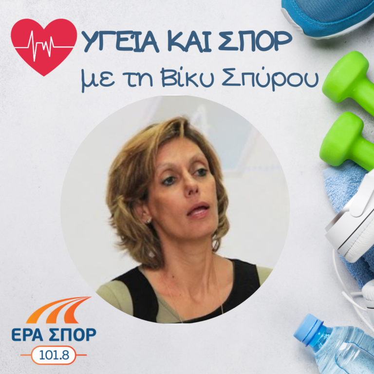Η Φρόσω Πατσού στο Υγεία και Σπορ (β’ μέρος) | 20.06.2020