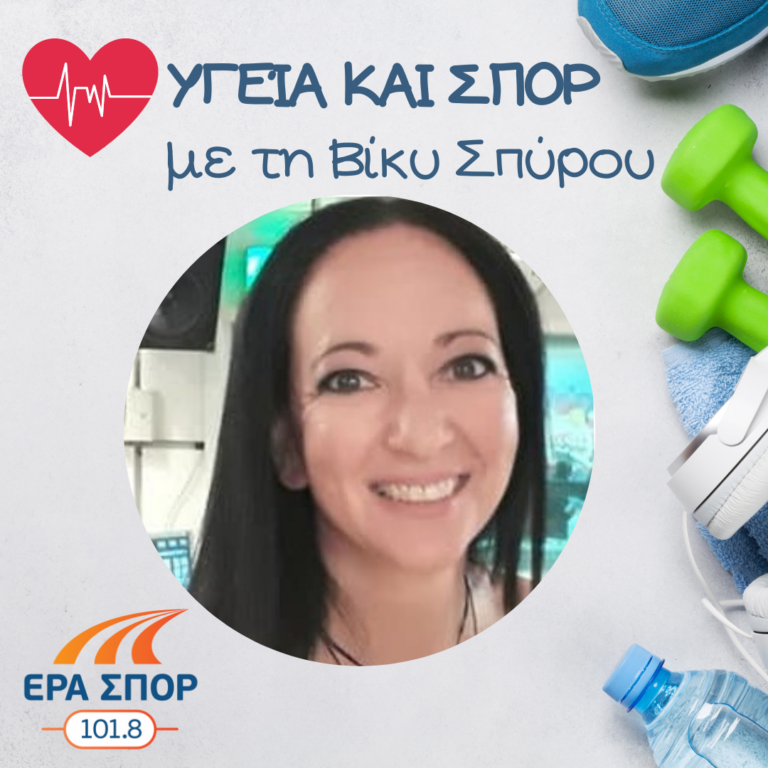 Η Χαρά Λειβαδείτη στο Υγεία και Σπορ (α’ μέρος) | 20.06.2020