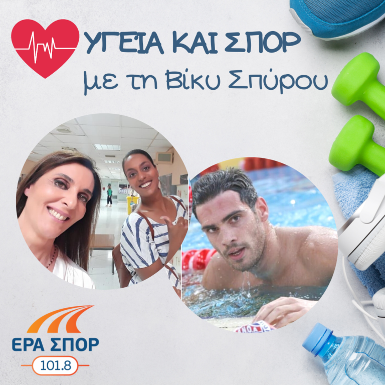 Η Νέρυ Νιαγκουάρα και ο Ανδρέας Βαζαίος στο Υγεία και Σπορ | 13.06.2020