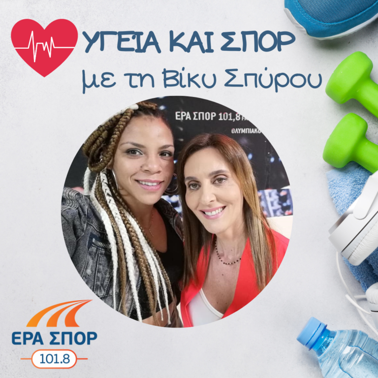 Η Χριστίνα Λιναρδάτου στο Υγεία και Σπορ (α’ μέρος) | 06.06.2020