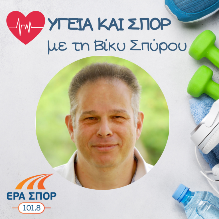 Ο Γιάννης Φατούρος στο Υγεία και Σπορ (β’ μέρος) | 18.07.2020