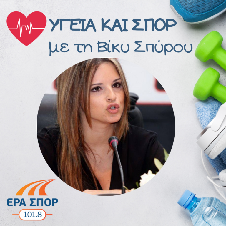 Η Κάτια Κοξένογλου στο Υγεία και Σπορ (α’ μέρος)| 18.07.2020