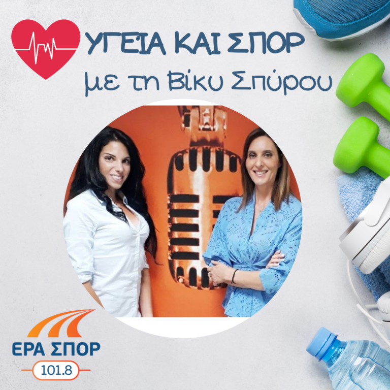 Η Αλεξάνδρα Γαβαλά στο Υγεία και Σπορ (α’ μέρος) | 11.07.2020