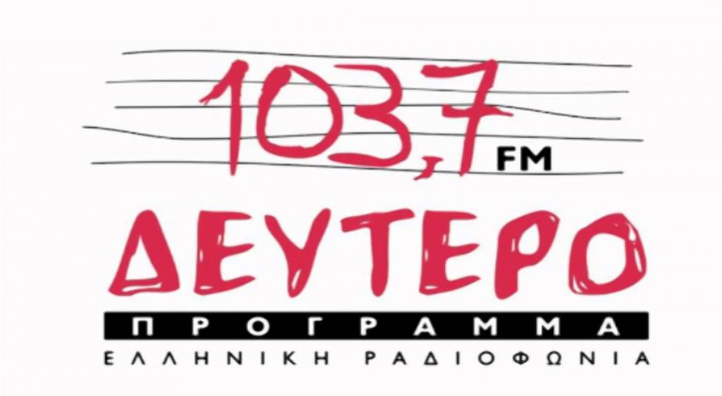 “Με τα πόδια μέχρι τη αλήθεια” – Ο Γιάννης Πανουτσόπουλος στο Δεύτερο Πρόγραμμα Ελληνικής Ραδιοφωνίας
