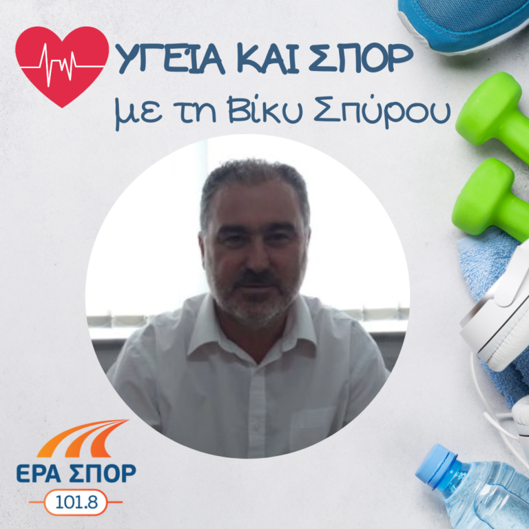 Ο Θανάσης Τζιαμούρτας στο Υγεία και Σπορ (β’ μέρος)| 25.07.2020