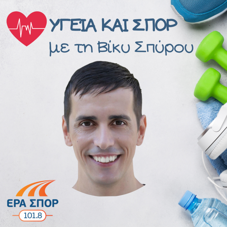 Ο Αλέξης Μπατρακούλης στο Υγεία και Σπορ, (α’ μέρος) | 25.07.2020