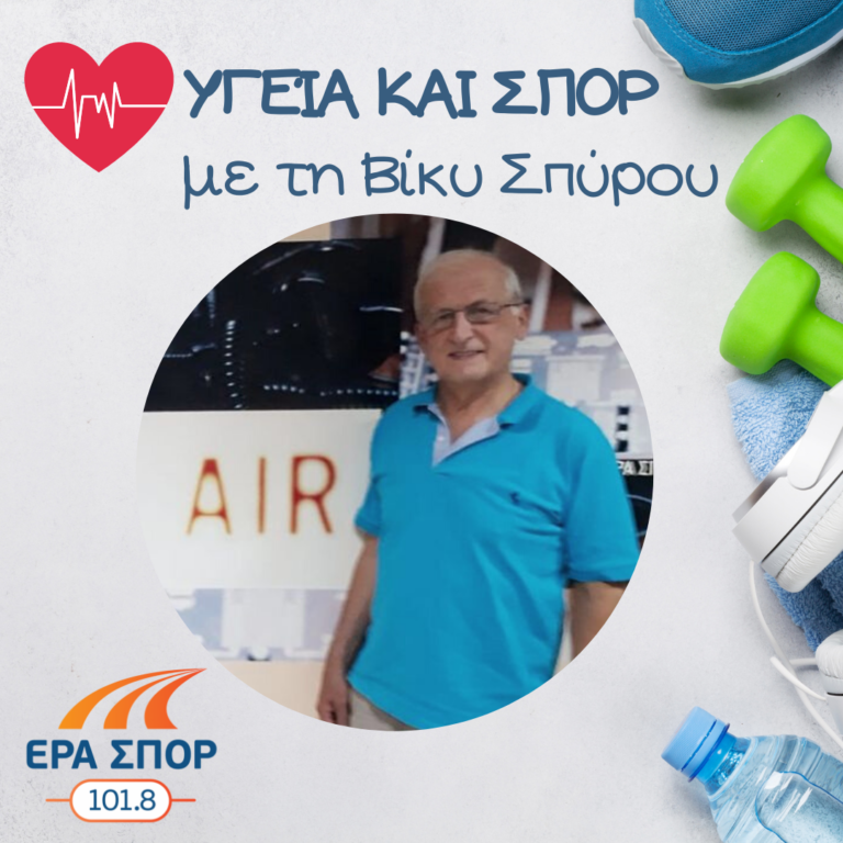 Ο Παναγιώτης Τσαρούχας στο Υγεία και Σπορ | 22.08.2020