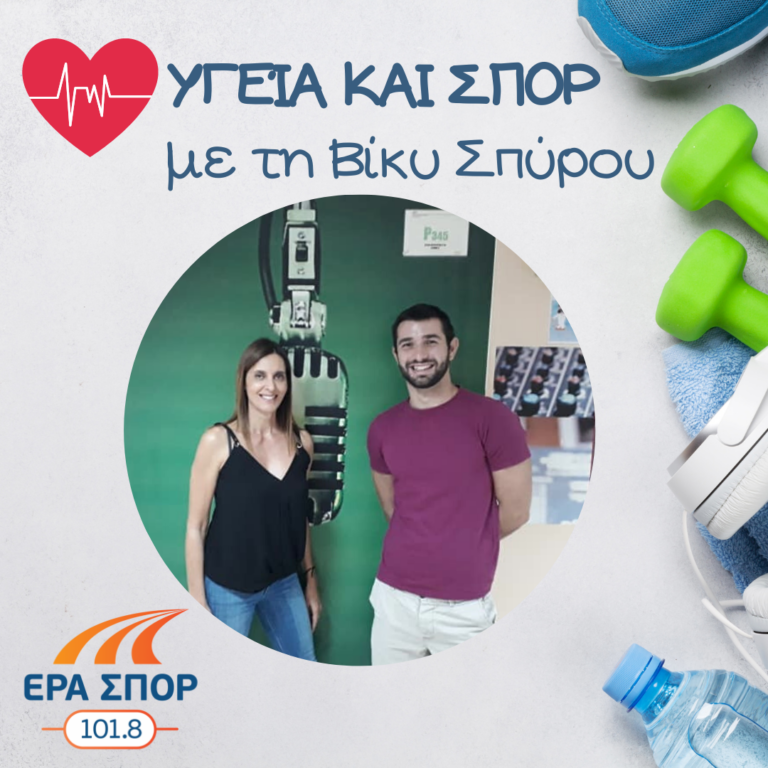 Ο Απόστολος Κουσίνας στο Υγεία και Σπορ (α’ μέρος) | 12.09.2020