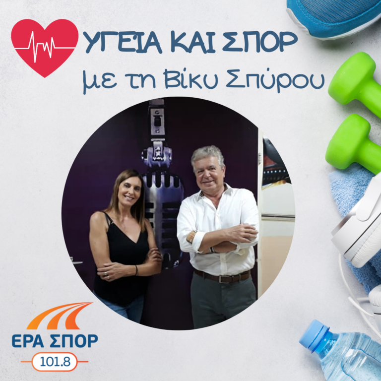 Ο Γιώργος Γουδέβενος στο Υγεία και Σπορ (β’ μέρος) | 12.09.2020