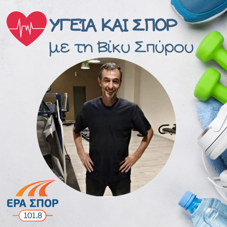 Ο Γιώργος Ψαρογιάννης στο Υγεία και Σπορ (β’ μέρος) | 19.09.2020