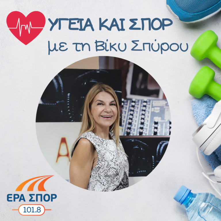Η Έφη Ρομποτή στο Υγεία και Σπορ (α’ μέρος) | 19.09.2020