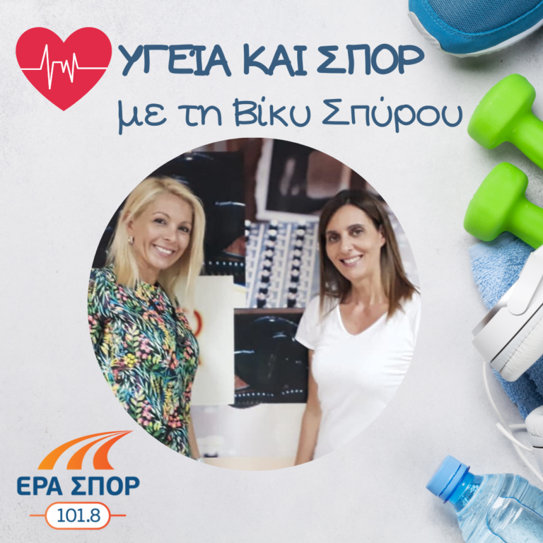 Η Ειρήνη Μπαμπαρούτση στο Υγεία και Σπορ (β’ μέρος) | 26.09.2020