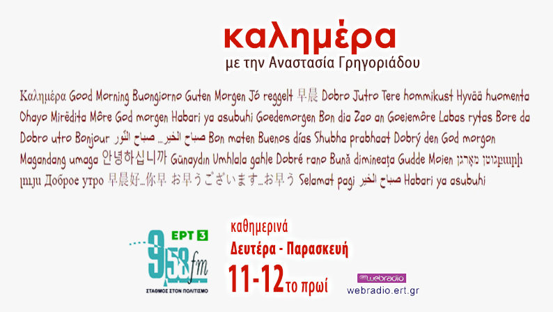 27Οκτ2021 – “Ξημέρωσε ο Θεός τη μέρα” / Τάσος Ζαφειριάδης – Θανάσης Πέτρου