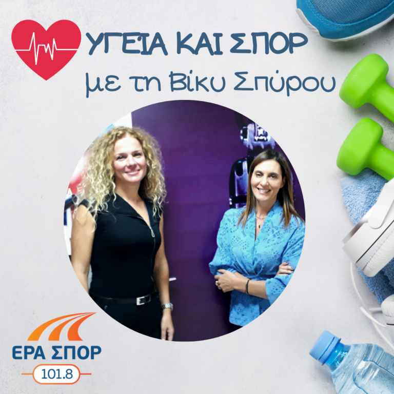 Η Λίβια Ζέτου στο Υγεία και Σπορ (α’ μέρος) | 24.10.2020