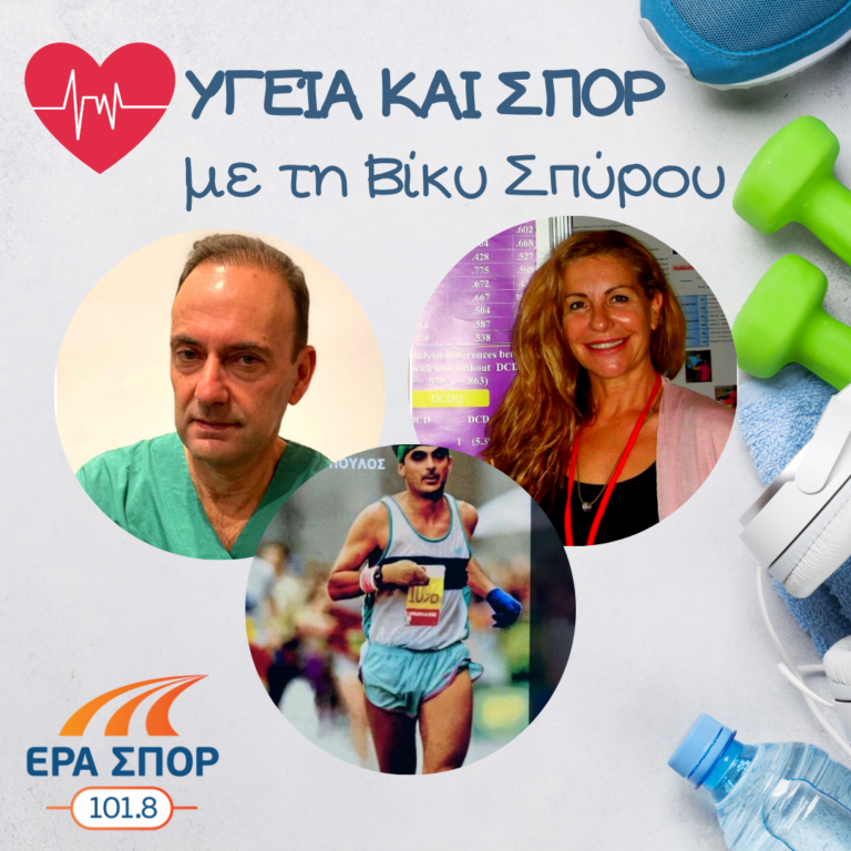 Ο Στέφανος Ταραζής, η Δήμητρα Κουτσούκη και ο Τάσος Σταθόπουλος στο Υγεία και Σπορ (α’ μέρος) | 28.11.2020